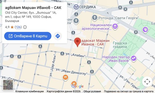 Umístění advokátní kanceláře — Kancelář 149, první patro, bulvár Vitosha 1a, centrum, Sofie 1000, Bulharsko